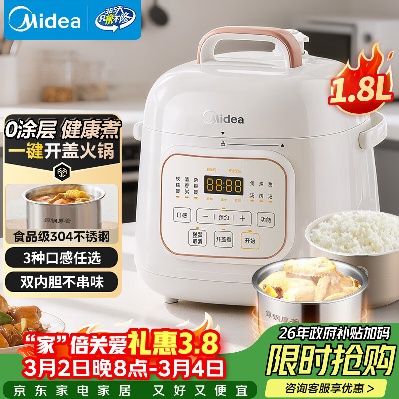 美的（Midea）京东自营0涂层电压力锅小型2-3人电饭煲高压锅1.8L 全自动智能预约开盖火锅煲汤炖煮MY-E2925G