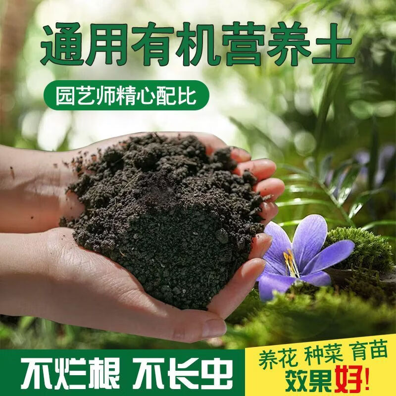 旭杉斯营养土养花通用种菜花多肉植物蓝莓专用种植泥炭土壤家用有机花土 好土真的肥【掺混多种有机质】 精配营养土10L【进口值材 精心配比】