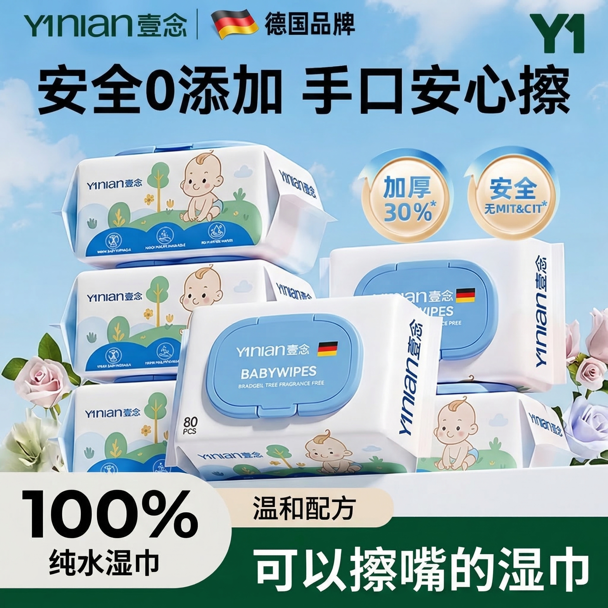 壹念德国婴儿手口专用湿巾纸新生宝宝儿童柔湿巾实惠家用装大包加厚 20包【划算放心囤】
