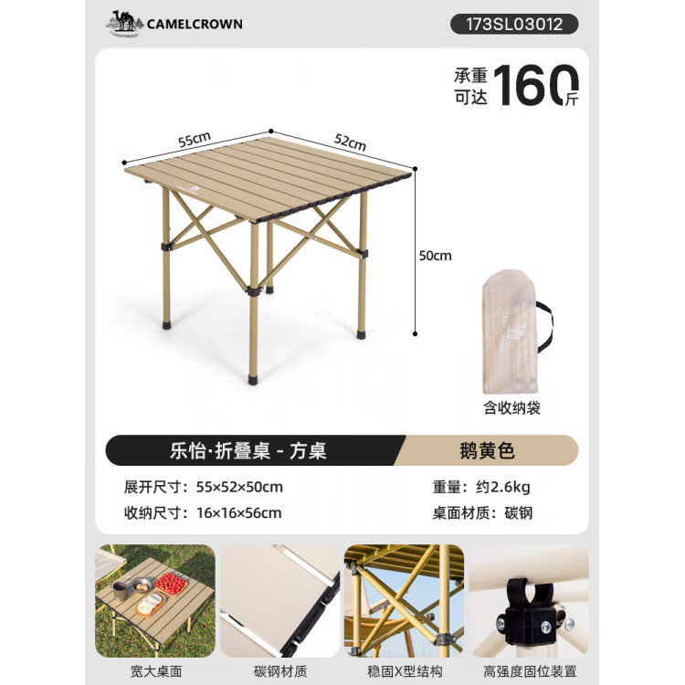 骆驼（CAMEL）户外折叠桌铝合金野餐桌子露营桌装备蛋卷桌套装野外野营桌椅 【碳钢_鹅黄】55cm方桌_1-2人