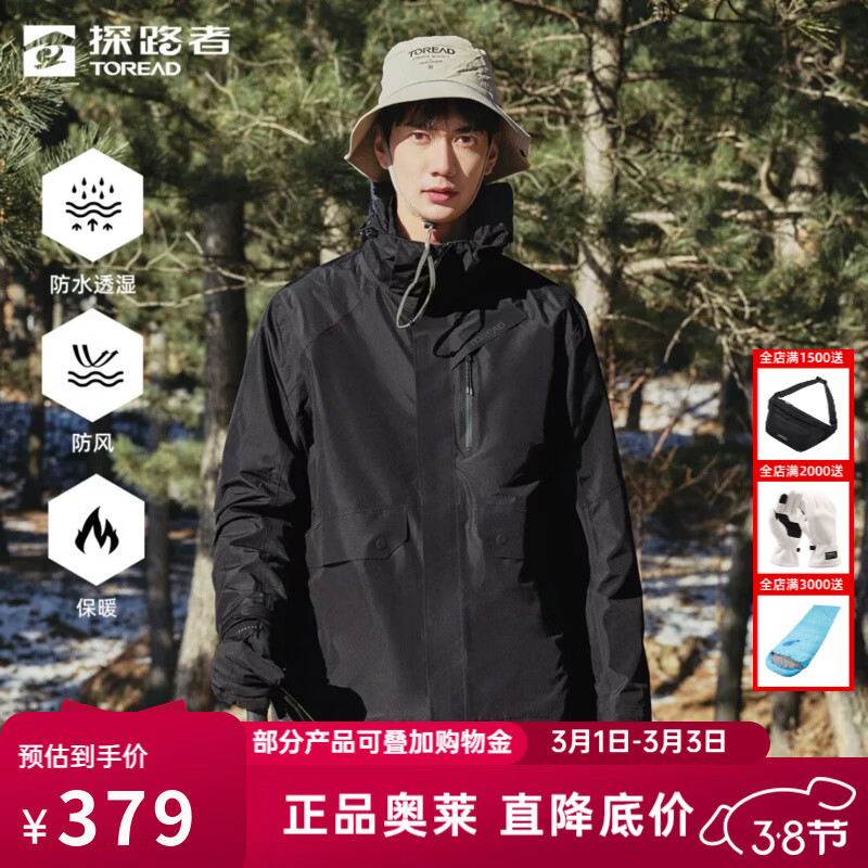 探路者（TOREAD）冲锋衣三合一男户外防泼水硬壳外套防风保暖抓绒内胆登山服奥莱款 黑色 XS