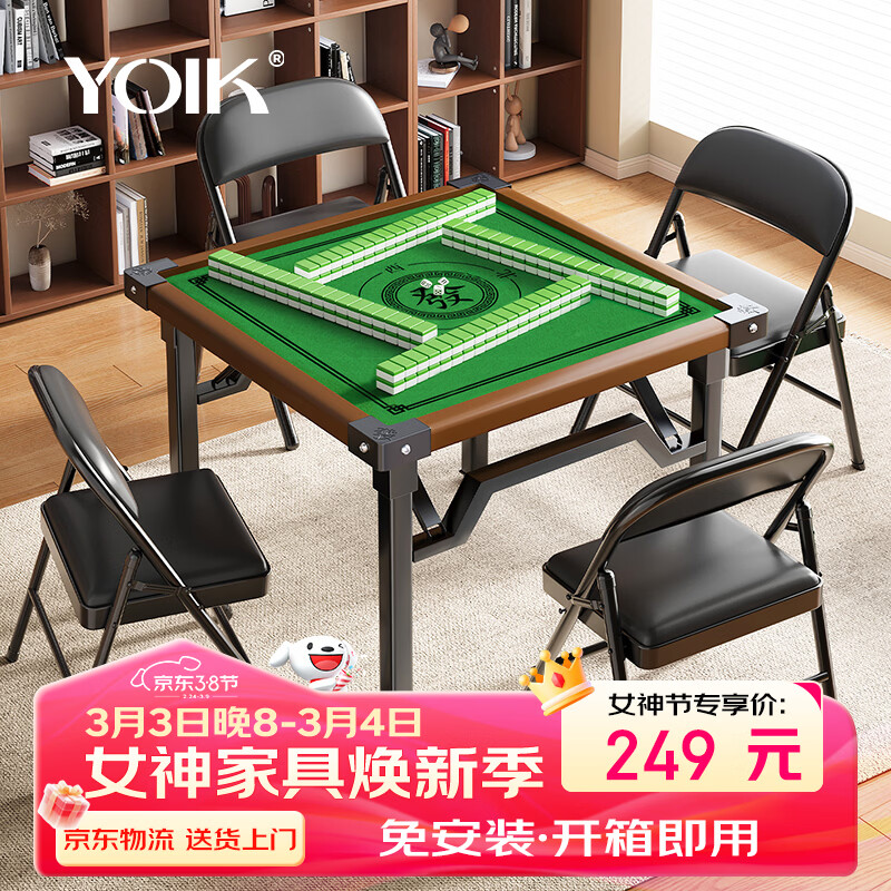YOIK折叠麻将桌棋牌桌餐桌两用一体合金包边高端加厚不挡腿