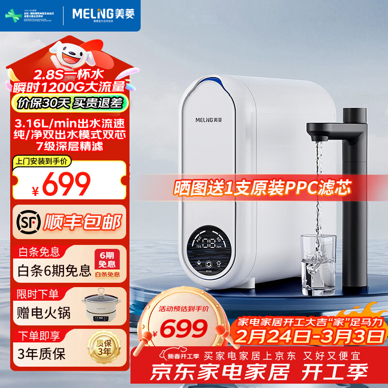 美菱（MeiLing）净水器家用直饮机一体机自来水过滤器厨房专用ro反渗透净水器1200G流速0陈水0阻垢纯净双出水 上门安装【重磅新品升级瞬时1200G】3年质保