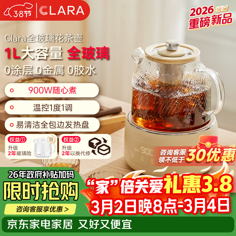 CLARA可莱养生壶全玻璃恒温壶煮茶壶煮茶器1L办公室必备家用花茶壶烧水壶电热水壶（标准款）