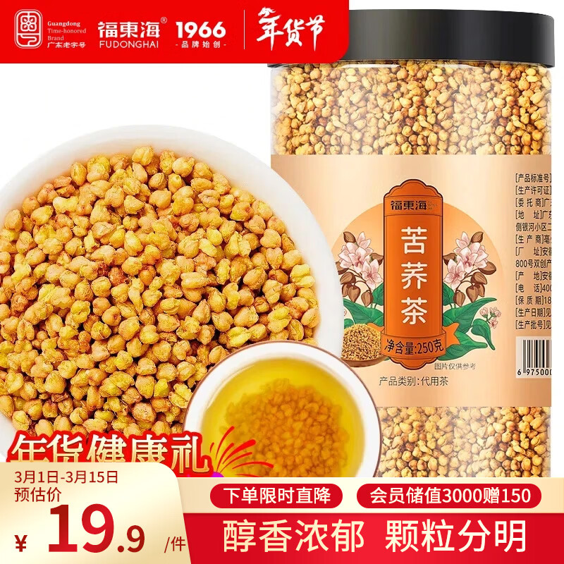 福东海 苦荞麦茶250克 全胚芽全颗粒特级小麦香茶型大麦茶叶食品养生茶