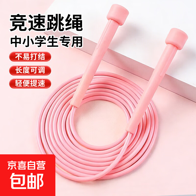 跳绳竞速减肥健身训练绳中考专用跳绳学生儿童成人燃脂专业绳运动 樱花粉