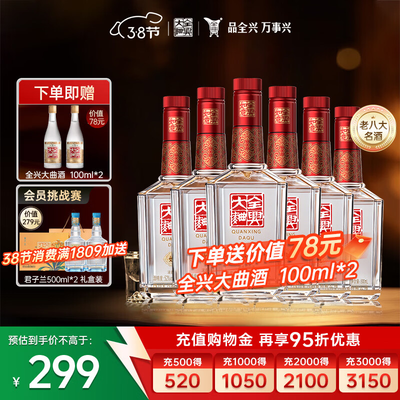 全兴大曲如意酒（2025） 浓香型白酒 纯粮酿造 52度 整箱装 52度 500mL 6瓶