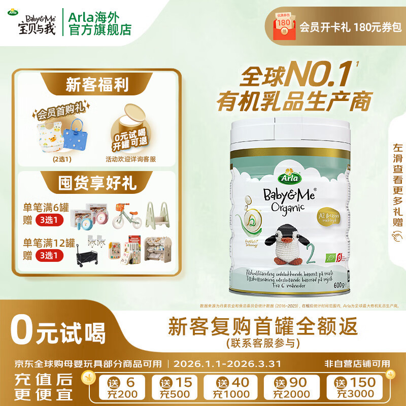 宝贝与我(Arla)白金版 阿拉 有机A2婴幼儿配方奶粉2段(6-12个月)600g 【有机A2二段】效期27.5