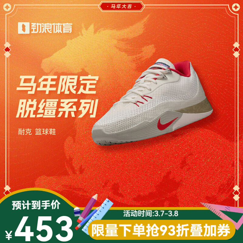 耐克（NIKE）【劲浪运动】脱缰系列新年款耐克气焰男/女篮球鞋IQ1128-162 图色 40