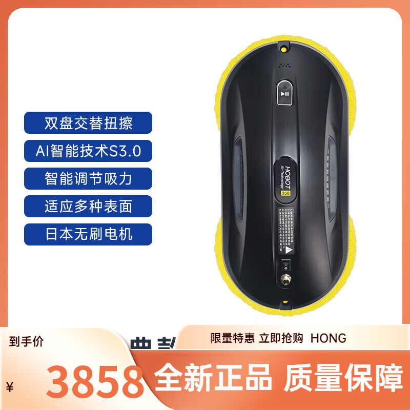 玻妞（HOBOT）358擦窗机器人家用全自动智能波妞擦玻璃神器高层 玻妞358