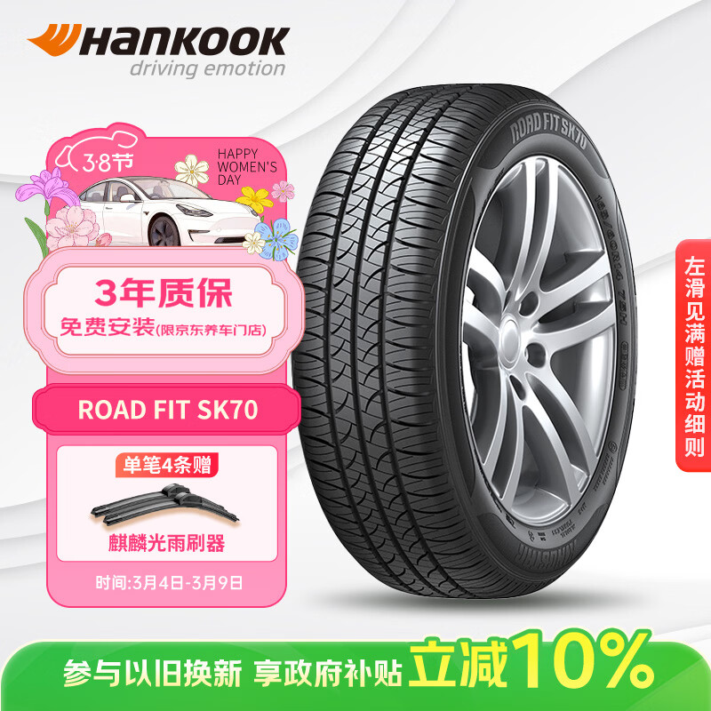 韩泰（Hankook）汽车轮胎 195/65R15 91H SK70 适配卡罗拉/朗逸/宝来/雷凌/福睿斯