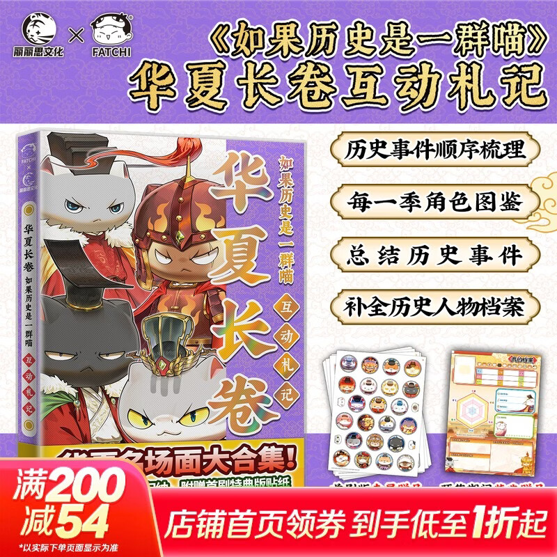 假如如果历史是一群喵16正版全套全集1-16册  晚清残晖篇123456710-16卷 任选可选大清风云元大明皇朝篇未明初南宋金元宋辽金夏五代十国 半小时漫画中国历史 如果历史是一群喵 华夏长卷【历史