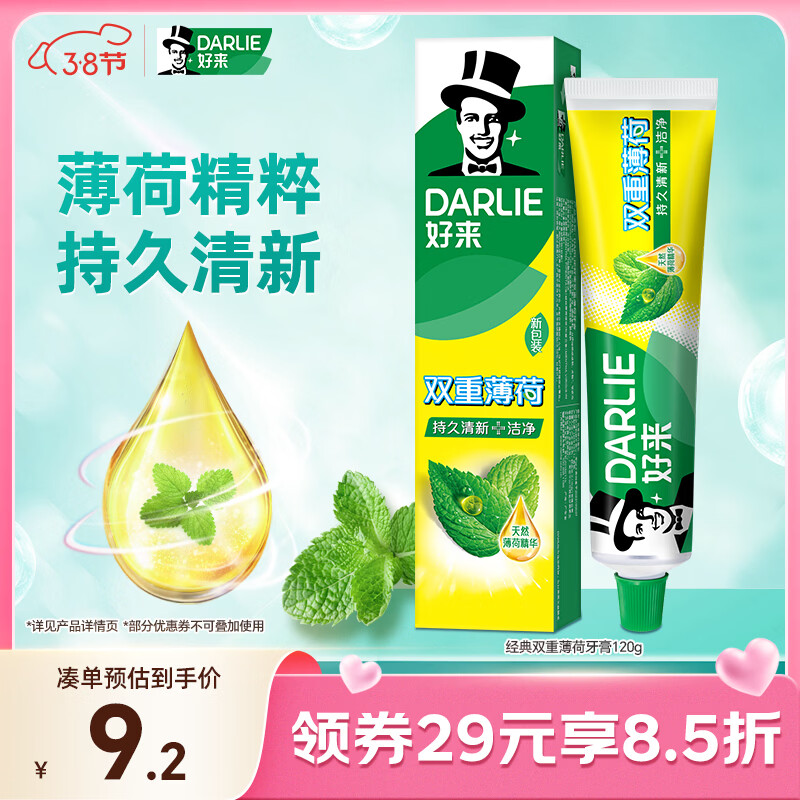 好来（DARLIE）(原黑人) 经典双重薄荷牙膏清新口气防蛀固齿护龈120g新旧包装