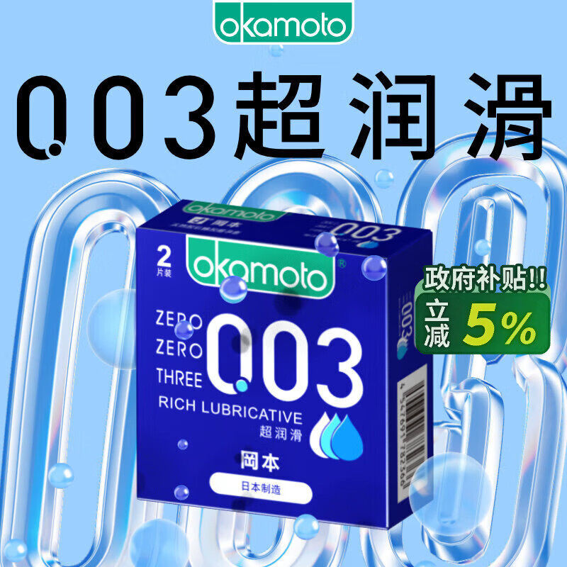 冈本（OKAMOTO）避孕套 003蓝金超润滑2片 超薄0.03mm安全套套成人情趣计生用品