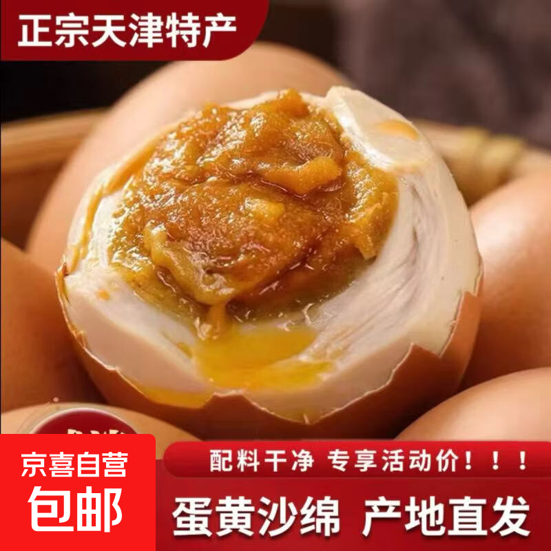 天津蓟县特产麻酱鸡蛋即食速食零食熟食卤鸡蛋盐焗蛋零食40-50g 10枚