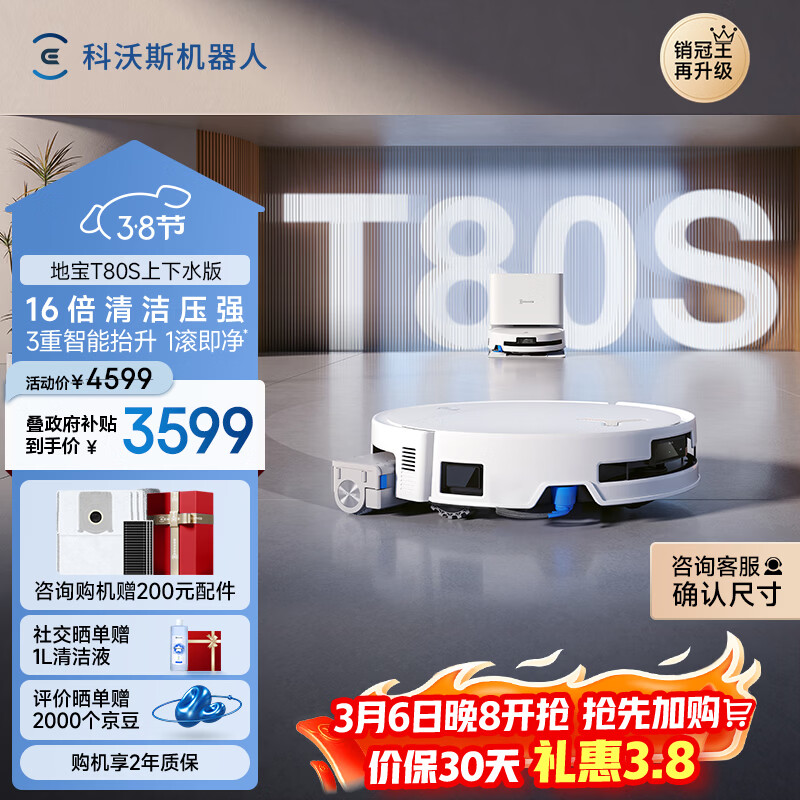 ecovacs/����˹ T80S ɨ�ػ����� ����ˮ�� 4234Ԫ