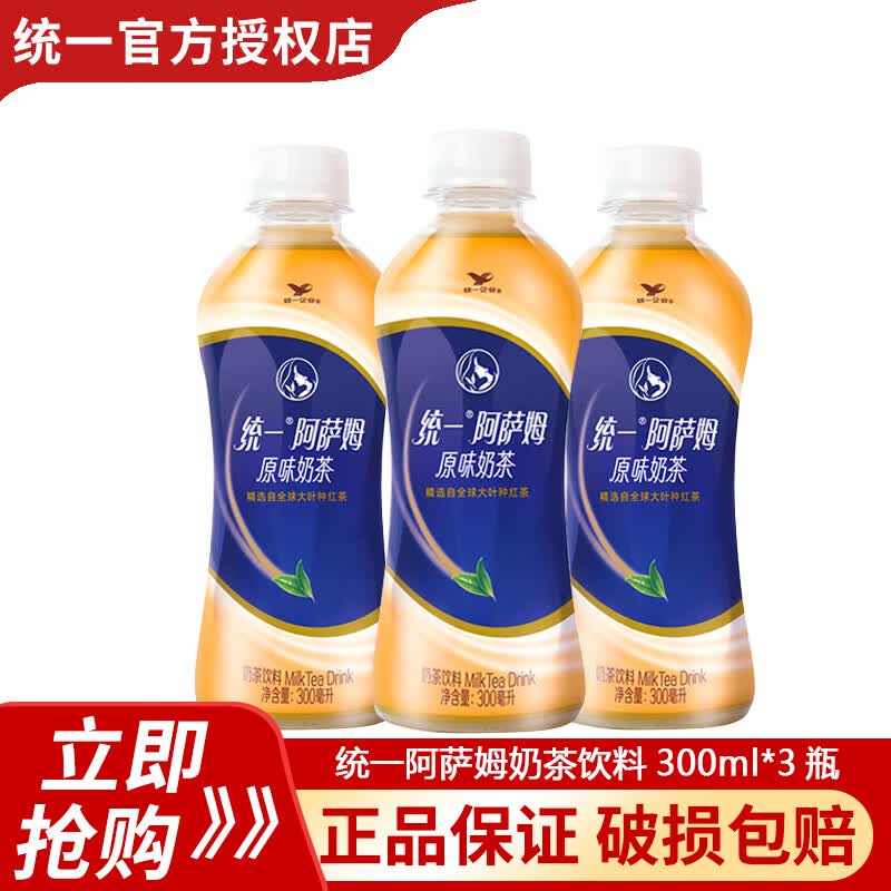 统一 阿萨姆原味奶茶300ml*6瓶*4件整箱装奶茶饮料迷你小瓶装便携装 迷你原味300ml*3瓶【尝鲜】