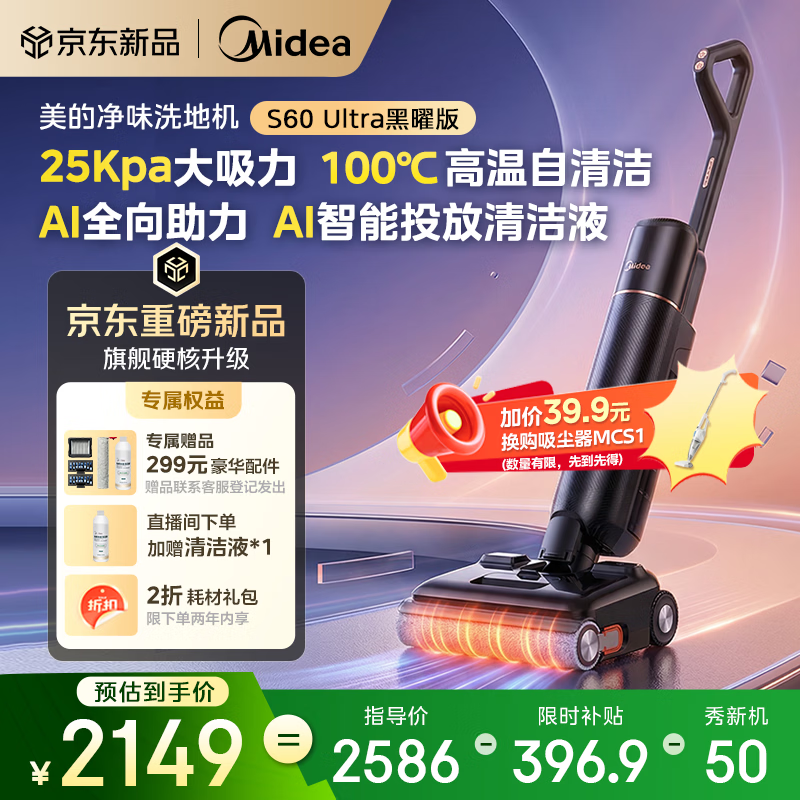 ���ģ�Midea����AWEͬ�S60 Ultra���װ澻ζϴ�ػ���AIȫ������ ��Ͷ���Һ ��ϴ����һ���Զ���ϴ�ϵػ� 2149.31Ԫ