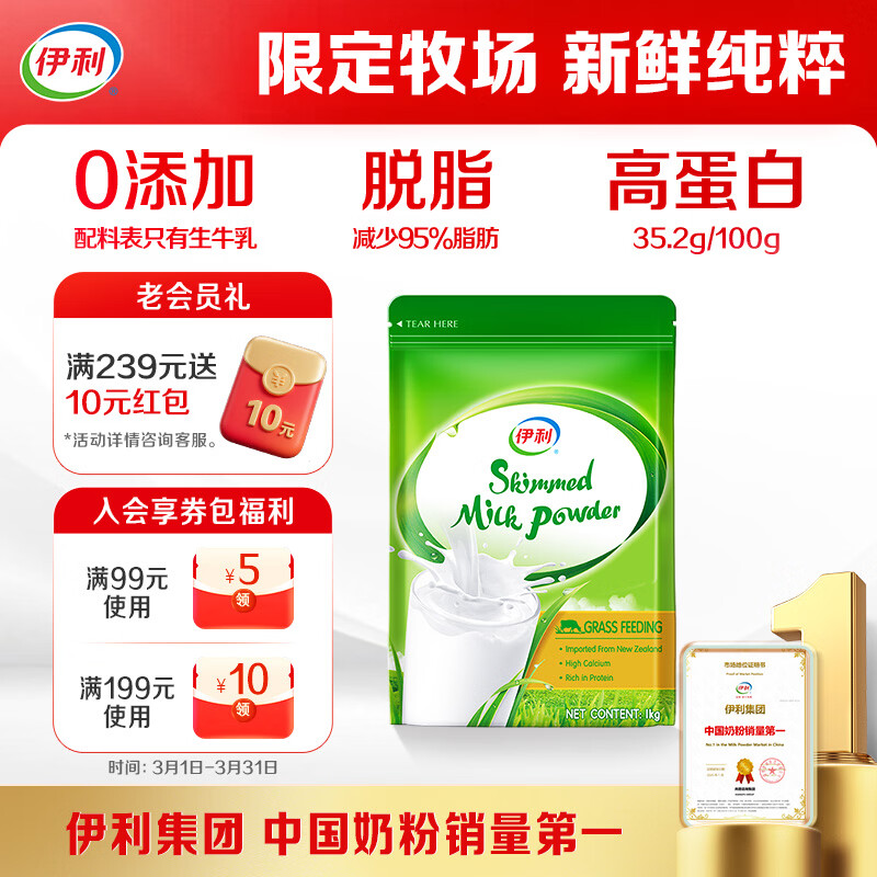 伊利新西兰进口脱脂奶粉 成人奶粉 营养品 送礼 原生高钙高蛋白 1kg