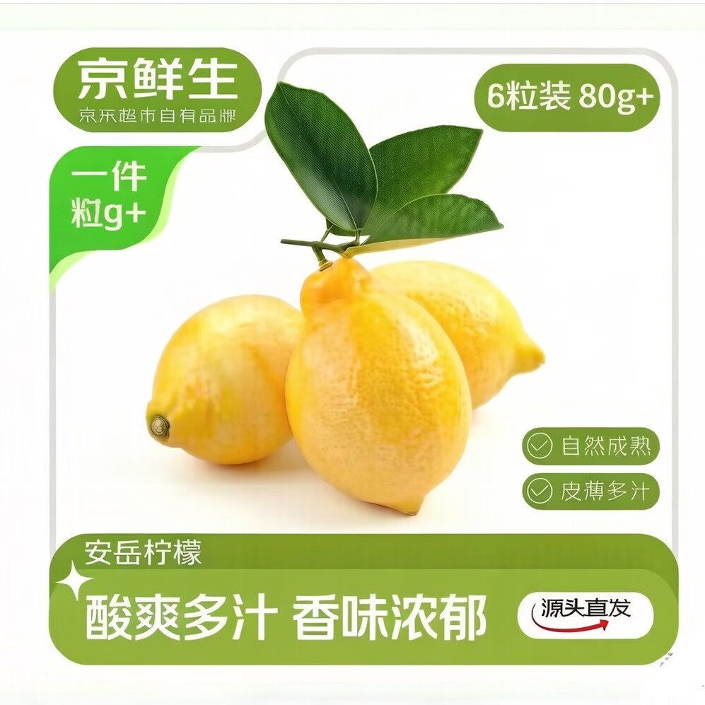 京鲜生安岳黄柠檬 6 颗仅需 9.9 元