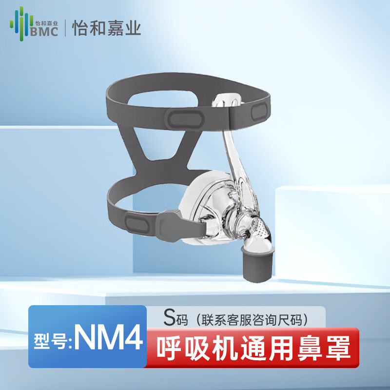 瑞迈特呼吸机面罩头带肺气肿家用氧气睡眠止鼾打鼾口鼻罩通用配件 【鼻罩-NM4】_默认S码