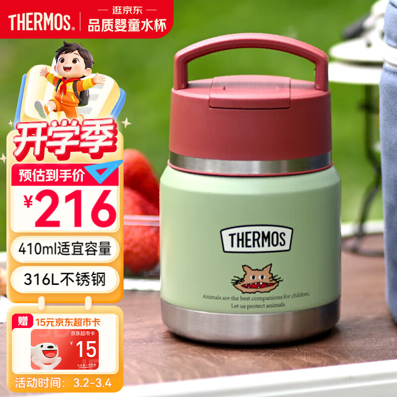 膳魔师（THERMOS）儿童保温杯饭盒316L不锈钢宽口辅食罐焖烧杯提手学生带勺上学TCFF