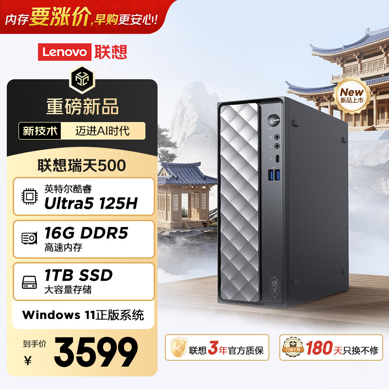 ��������500 ���ð칫̨ʽ����̨ʽ������(���Ultra5 125H 16G DDR5 1TB SSD win11 һ����Ч)3���ʱ� 3599Ԫ