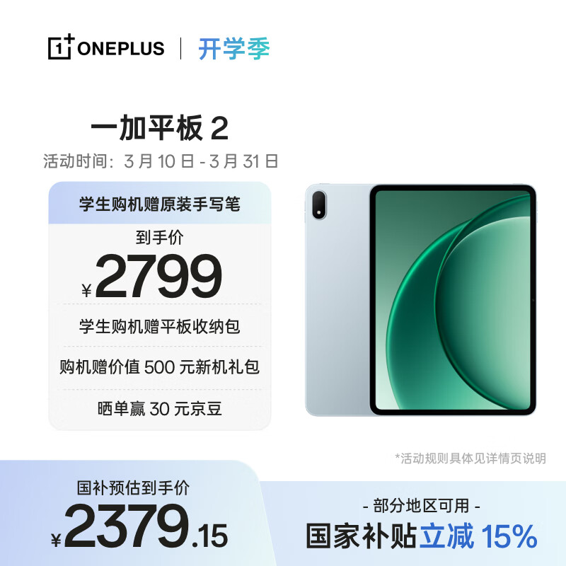 一加平板 2 国家补贴12.1英寸平板电脑 天玑9400+芯片 3K144Hz高刷原彩屏 8GB+256GB天青 办公游戏平板