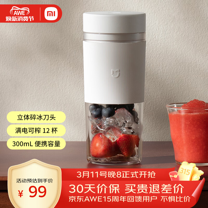 米家小米榨汁杯2 电动榨汁机果汁机搅拌杯儿童婴儿辅食机小型便携家用多功能自动清洗 304不锈钢可碎冰