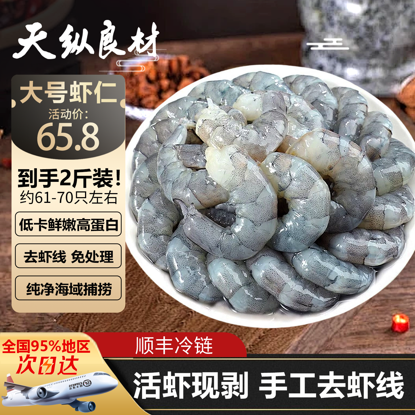 天纵良材南美白对虾仁手工去虾线特大虾仁低脂海鲜3040级鲜剥虾仁海鲜礼品 大号虾仁2袋装 800g(净重) 