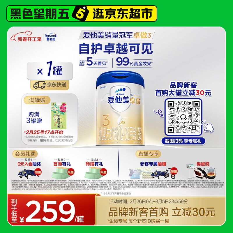 爱他美（Aptamil）卓傲幼儿配方奶粉3段（12—36月龄） 800g*1罐  卓傲自护益生元