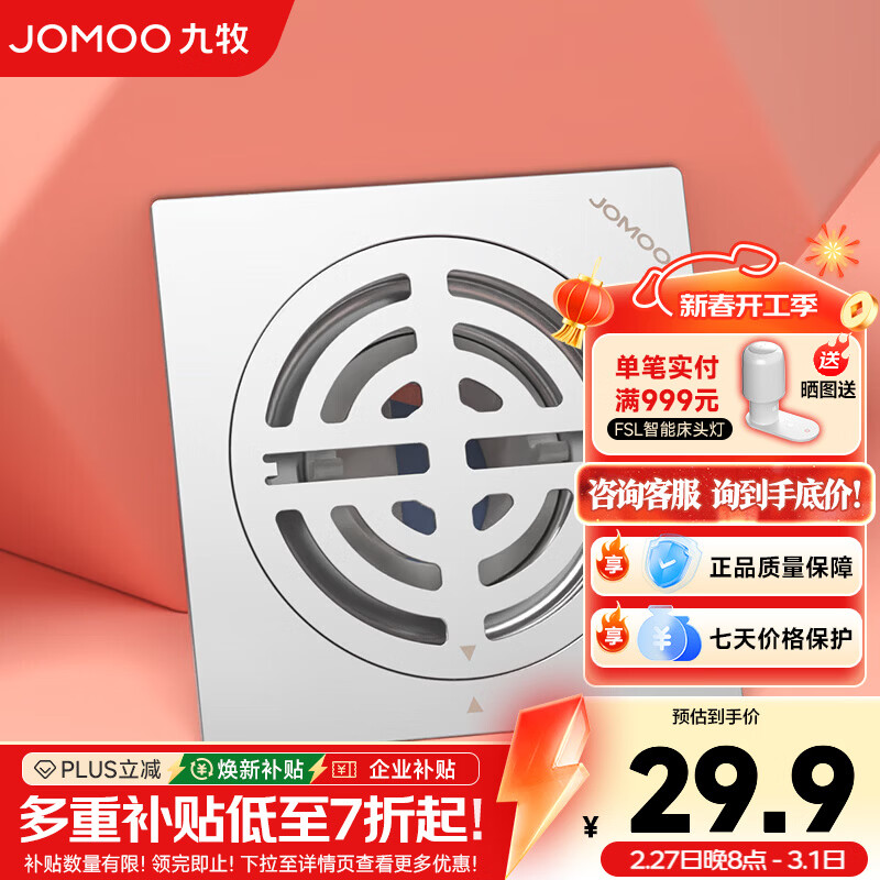 九牧（JOMOO）地漏大排量淋浴地漏加厚不锈钢防反水地漏卫生间防臭防虫 不锈钢防臭丨干湿两用地漏丨92420