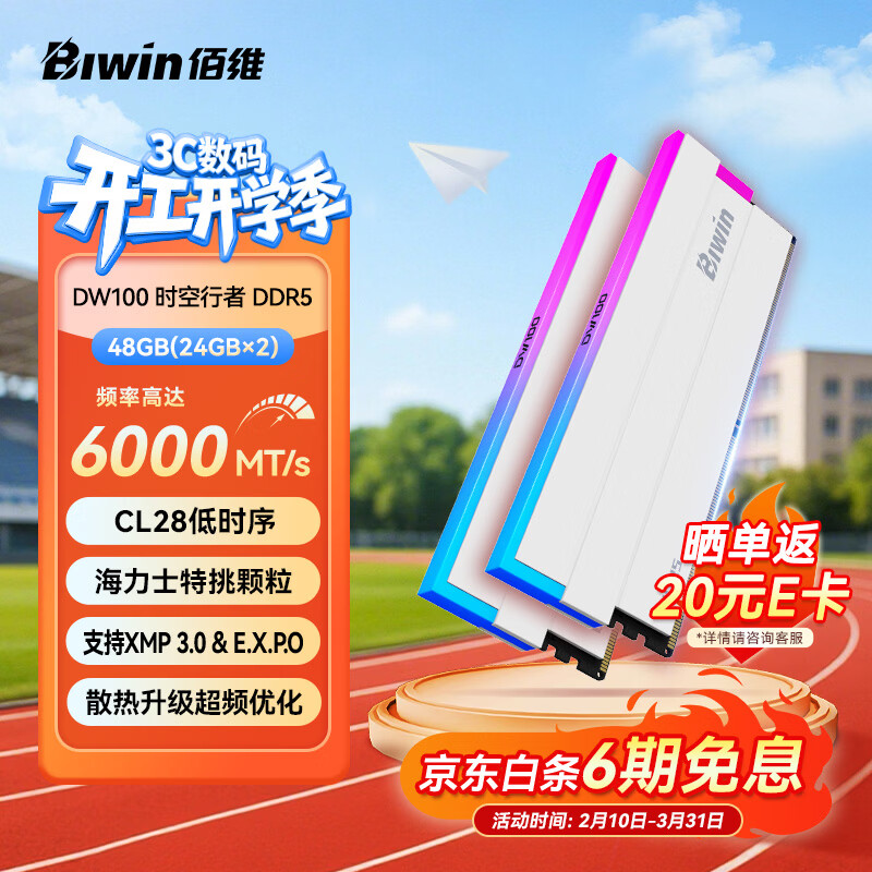 佰维（BIWIN）48G(24G×2)套装 DDR5 6000频率台式机内存条 时空行者DW100 RGB灯条(C28)白色AI PC电脑存储配件