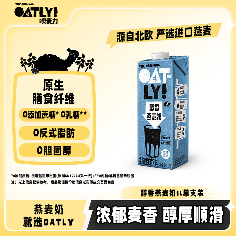 OATLY噢麦力 醇香燕麦奶 谷物 植物蛋白饮料 1L 单支装