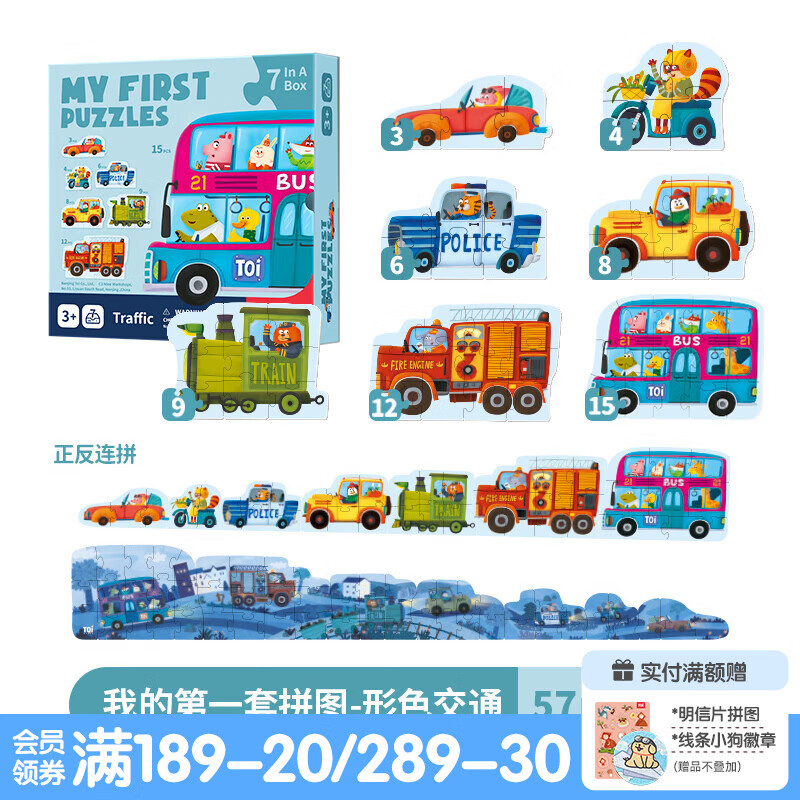 TOI拼图0-3岁儿童拼图幼儿低幼大块拼图宝宝玩具生日礼物男孩女孩 双面交通|57片（推荐3岁+）