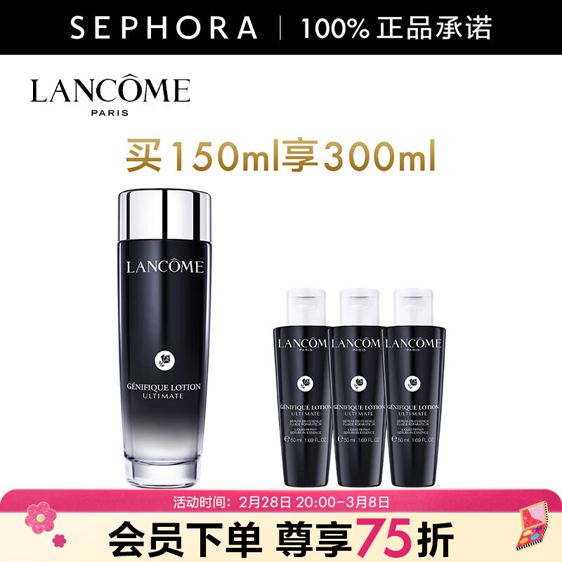 兰蔻（LANCOME）肌底焕活修护精华水保湿提亮 买150ml享300ml