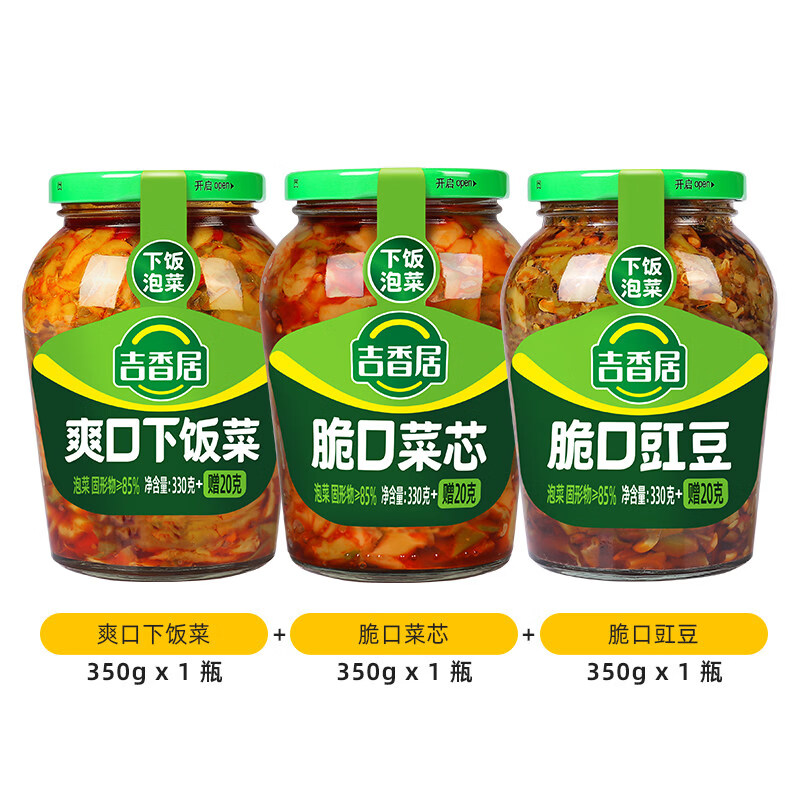 吉香居下饭菜开味咸菜豇豆酸豆角酸菜泡菜三丝榨菜芯四川腌菜瓶装 爽口下饭菜350g+脆口豇豆350g+脆口菜芯