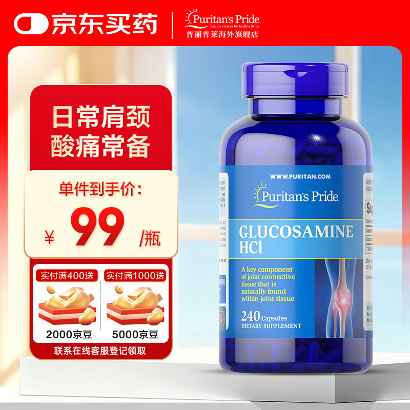 普丽普莱双倍浓度氨糖240片  高效润关节 上班族优选 【日常养护关节】盐酸氨糖 240粒*1瓶