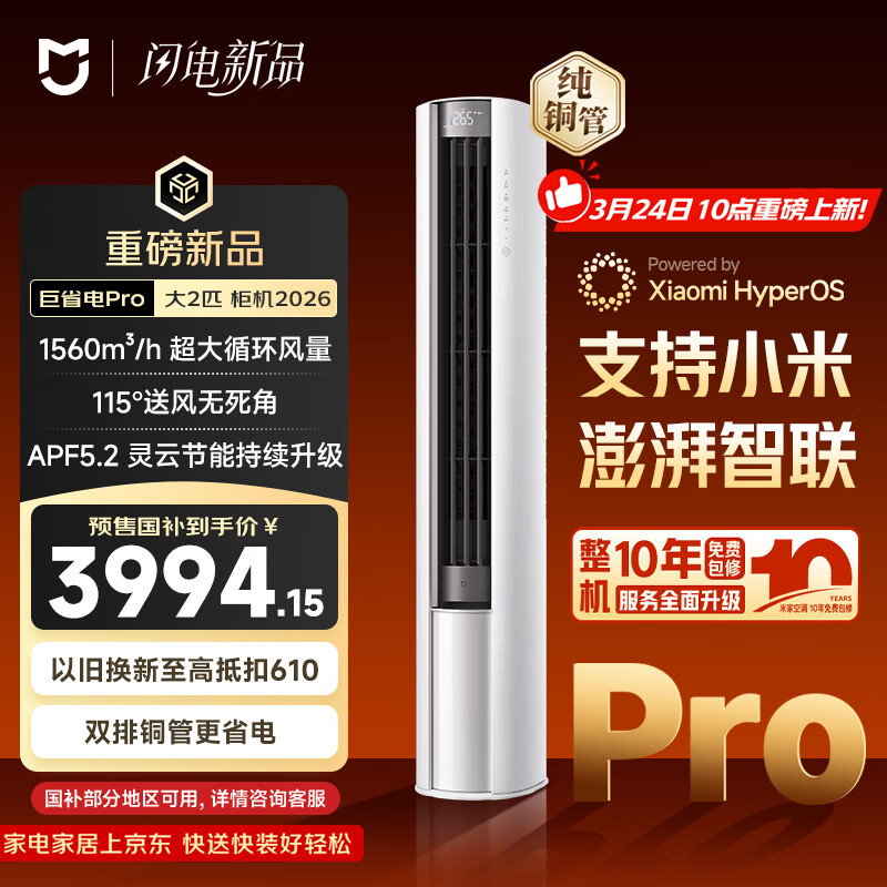 С�ף�MI���׼ҿյ� ��ʡ��Pro ��ʽ��2ƥ ��һ����Ч��2026���յ���� 51LW-PL30/N2A1��W������ʮ���ʱ� 3994.15Ԫ