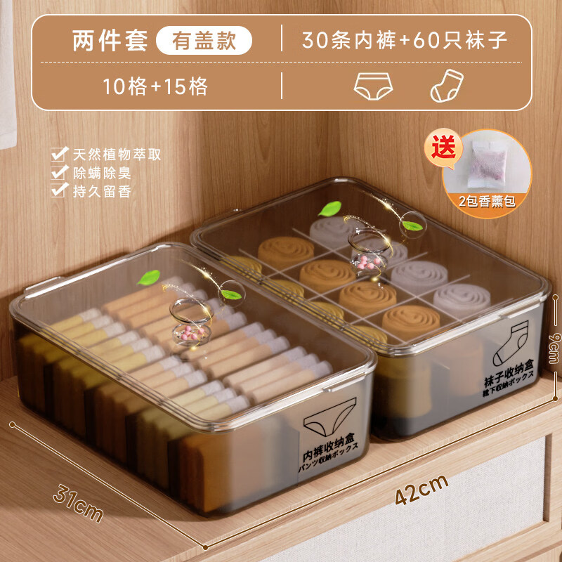 艾仕可（ASCOR）德国内衣内裤收纳盒家用宿舍衣柜装袜子三合一储物贴身衣物整理箱 透灰带盖-两件套【内裤+袜子】送香薰 驱虫除螨