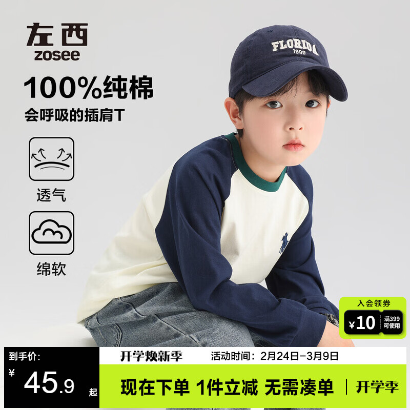 左西男童长袖T恤2026春秋款儿童纯棉打底衫插肩撞色百搭 牛油果绿 120