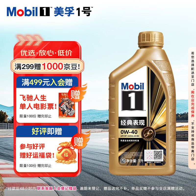 美孚（Mobil）美孚1号先进全合成汽机油小金美0W-40经典表现SP 1L 汽车保养