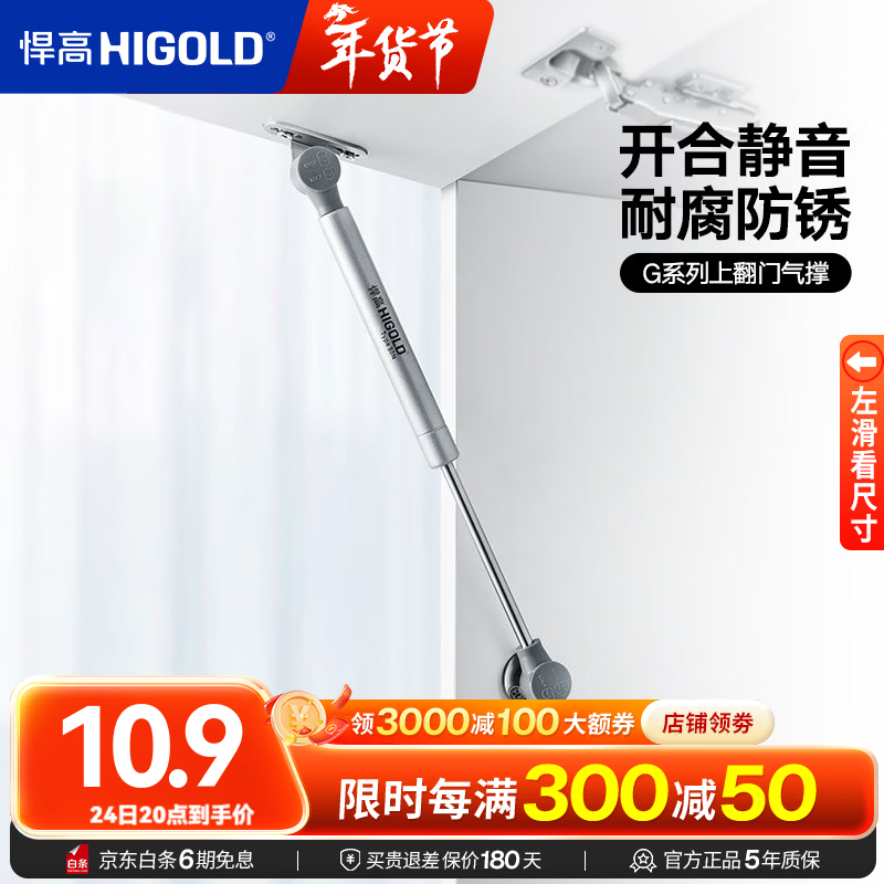 悍高（HIGOLD）橱柜门液压支撑杆气撑杆上翻门气动杆支架液压伸缩杆升降杆 【经典款】橱柜门上翻 随意任意停-珍珠白