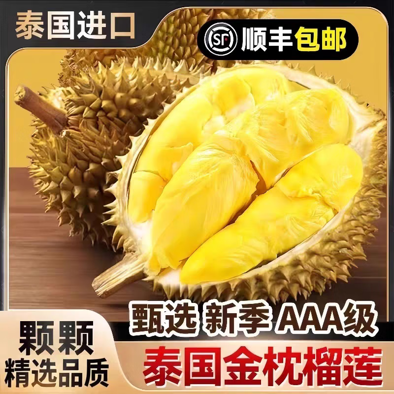 金枕榴莲新鲜水果带壳进口榴莲泰国金枕榴莲保4房水果顺丰包邮 共3-4斤【单颗】3-4房
