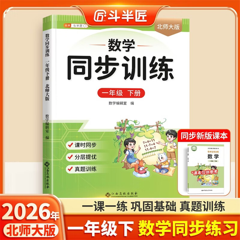 2026���뽳һ�꼶�²�ͬ��ѵ����ѧ��ʦ��ͬ����ϰ��һ��һ����ѧר��ѵ��Сѧ����ϰ��ÿ��һ��ͬ����ϰ 14.8Ԫ