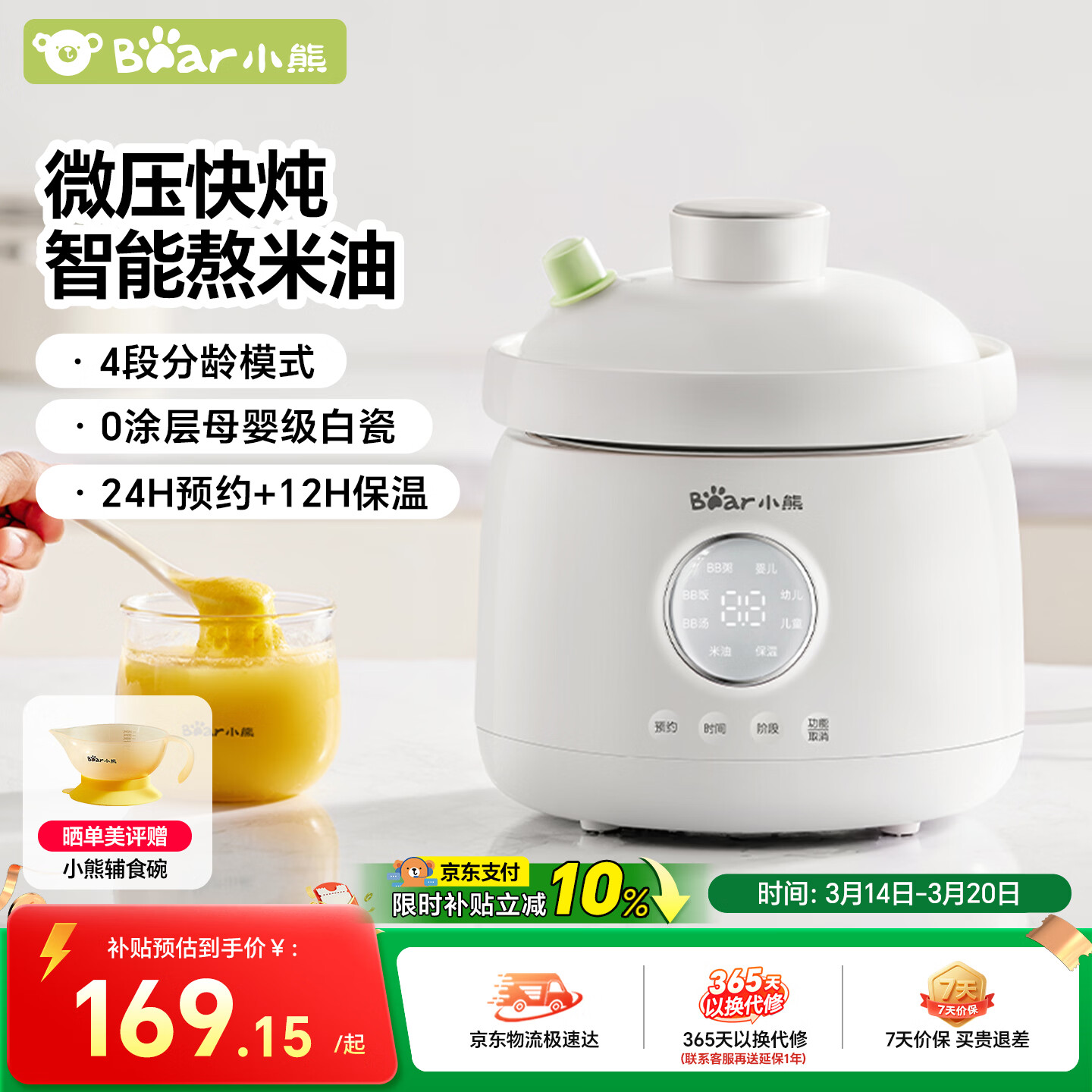 小熊（Bear）婴儿辅食锅 电炖锅陶瓷 炖煮米油分月龄直炖微压辅食料理机炖盅1L
