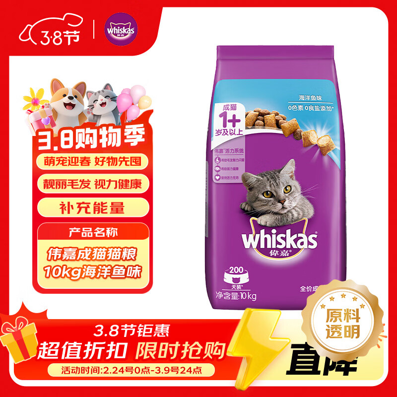 伟嘉猫粮成猫全价猫粮亮毛均衡营养10kg海洋鱼味夹心粮【原料透明】