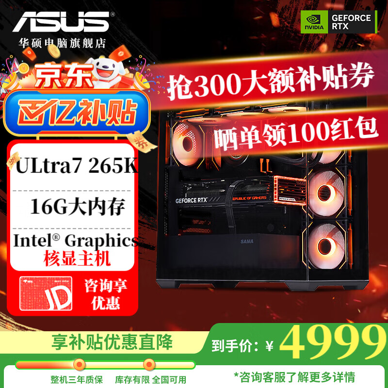 ��˶ROGȫ��Ͱ���i7 14700KF/U7 265KF/5060Ti/5070ti/5080�羺��ϷAI PC̨ʽ��������DIY��װ������ һ��U7 265K���Կ����� 4998Ԫ