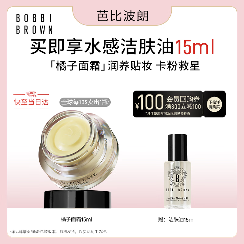 芭比波朗【采销直播间】妆前柔润底霜橘子面霜隔离妆前乳15ML生日礼物