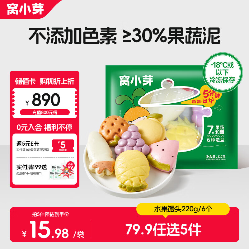 窝小芽彩蔬卡通水果馒头220g 共6个 30%果蔬泥儿童早餐馒头营养速食面点